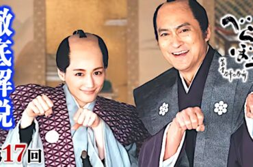 【べらぼう】可愛すぎる綾瀬はるかさん登場の裏を読む： 第17回「乱れ咲き往来の桜」徹底解説|ネタバレ【大河ドラマ】ドラマ考察