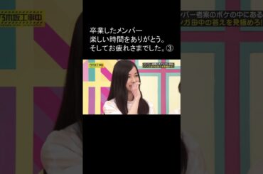 乃木坂 卒業したメンバーありがとう。③