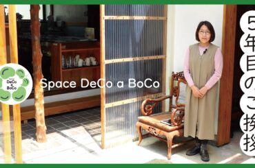 【５年目のご挨拶】