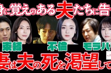 【夫よ、死んでくれないか】4話までまとめて感想 ｜夫のみなさん！自分も当てはまるなら妻はこう思ってますよ！｜安達祐実,相武紗季,磯山さやか｜【月ドラマプレミア23】【テレビ東京】