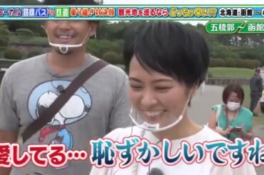 水バラ ローカル路線バスVS鉄道 乗り継ぎ対決旅5 函館~洞爺湖~小樽路線バス乗り継ぎのプロ」島崎遥香 p01 2020 09 23 水バラ ローカル路線バスVS鉄道 乗り継ぎ対決旅5 函館~洞爺湖~小樽路線バス乗り継ぎのプロ」島崎遥香 p01 2020 09 23