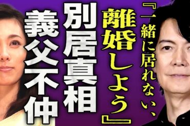 福山雅治が離婚に踏み切った真相...最新映画の撮影中に判明した別居生活の真相に驚きを隠せない...！『一緒にいれない』第二子を授かった実態...女優復帰をしても干された状態の裏側に言葉を失う...！