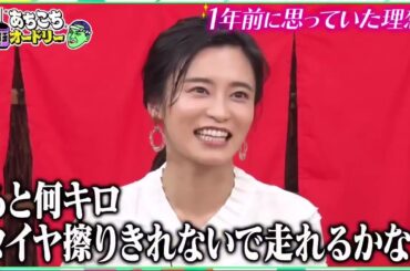 あちこちオードリー 2025年5月4日 ニューヨーク＆小島瑠璃子！芸能界の理想とリアルな現実を語る。大ブレイク中のニューヨークの不満爆発？こじるりが初めてぶち当たった壁を激白！さらに番組最後に重大発表