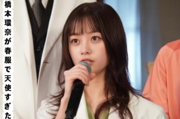 「橋本環奈が魅せた“春の魔法”! デニムジャケット×ロングスカート姿にファン悶絶!『天久鷹央の推理カルテ』オフショットが尊すぎる」 All Japan