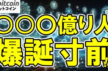 【今が仕込みどき】BNB ETFで“○○○億り人”が次々と爆誕するぞ【仮想通貨 暗号資産 Crypto ビットコイン】（朝活配信1826日目 毎日相場をチェックするだけで勝率アップ）