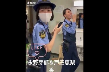 永野芽郁＆戸田恵梨香 #素敵