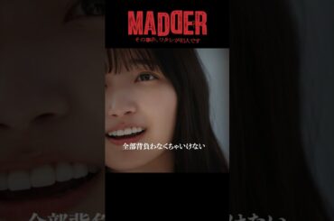 #MADDER【帰り道　お気をつけて】 #五百城茉央