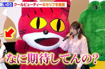 水瀬いのり、クールビューティーな“ねこちゃん”のセリフ披露に小澤亜李も大興奮！　映画『たべっ子どうぶつ』たべっ子どうぶつの日声優イベント