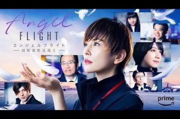 ドラマ部『エンジェルフライト』紹介動画です！！