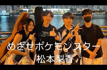 めざせポケモンマスター｜松本梨香