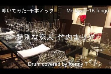 特別な恋人 - 竹内まりや