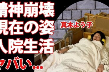真木よう子が医師から死を宣告された現在の容態   精神崩壊した変わり果てた姿に驚きを隠せない   「だれかtoなかい」放送中のエアガン告発の真相がヤバすぎた