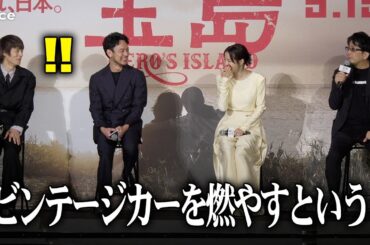 妻夫木聡＆窪田正孝＆広瀬すず、大友監督の追求度に驚き　高級ヴィンテージ車を最後は…