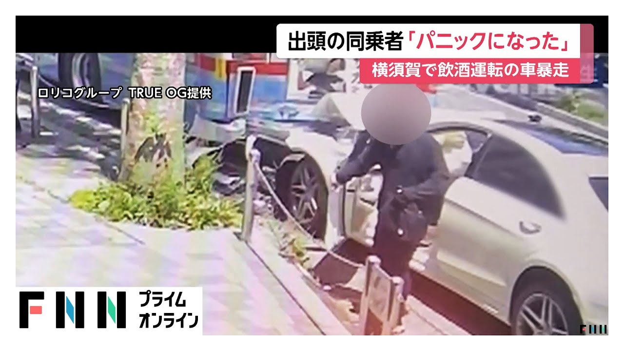 出頭した同乗者「パニックになって現場から離れた」 容疑者の飲酒運転に至った経緯を捜査 横須賀市の8人負傷暴走事故 出頭した同乗者「パニックになって現場から離れた」 容疑者の飲酒運転に至った経緯を捜査 横須賀市の8人負傷暴走事故