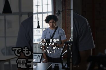 CBDCってなに?#未来のお金 #簡単解説 #お金の仕組み CBDCってなに?#未来のお金 #簡単解説 #お金の仕組み