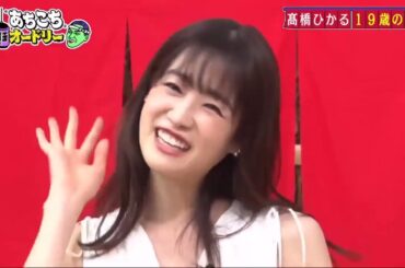 【あちこちオードリー2025 ゲストは現在引っ張りだこのキラキラした２組、ぺこぱ＆高橋ひかる。売れっ子２組が本音をぶっちゃける。松陰寺の決意に若林驚愕！さらに高橋ひかるの今後の目標とは！？