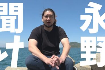 永野芽郁を救いたい