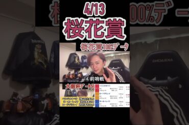 【桜花賞100%好走ﾃﾞｰﾀ】大阪杯は3頭に絞って3頭ﾜﾝﾂｰｽﾘｰ完璧決着！！#桜花賞#穴馬#競馬 #競馬予想