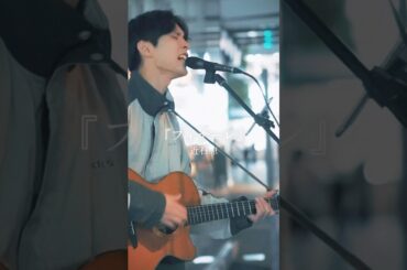 ドラマ『バレエ男子！』ED曲　#ドラマ #主題歌 #バレエ男子 #フィナーレ #弾き語り #路上ライブ #オリジナル曲