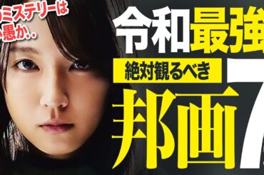 【保存版】令和最強の邦画ミステリー7選(vol.2)｜それは神映画か問題作か！？僕が心震えた7作品をご紹介（アマプラ/U-NEXT/Netflix）【おすすめ映画紹介】