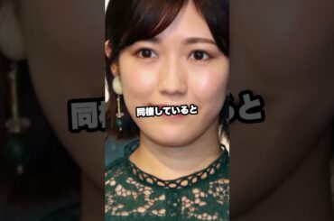 元アイドル 渡辺麻友が 極秘同棲中？ お相手は2.5次 元俳優・太田基裕 と報道 #渡辺麻友#太田基裕 #AKB48#アイドル