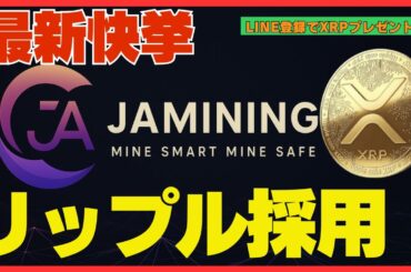 XRPがクラウドマイニングを支配!? リップル旋風が仮想通貨業界を席巻