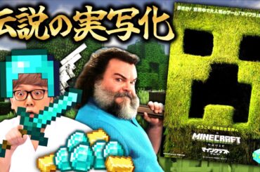 【朗報】世界１売れた伝説のゲーム、映画化で大成功する『マインクラフト/ザ・ムービー』