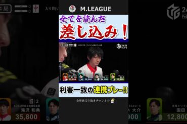赤を切って差し込み誘発‼仲林圭、滝沢和典のメッセージに完璧な応え‼【Mリーグ】