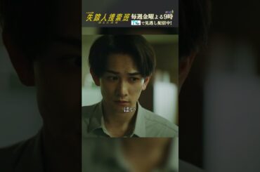 【消えた妻に迫る危機】「失踪人捜索班　消えた真実」第４話より