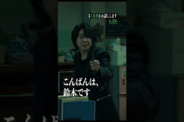 彼は一体何者？すべてを覆す「真相」とは─ #真相をお話しします #映画 #shorts #切り抜き #真相 #大森元貴 #菊池風磨 #mrsgreenapple #天国