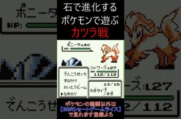 カツラ戦　石で進化するポケモンで遊ぶ【ポケモン緑】 #ゲーム実況 #ポケモン実況 #ゲーム