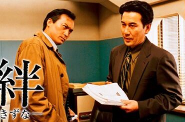 「日本映画フル」絆－きずな－ ✔️📀📽️サスペンスドラマ最新2025 FULL HD