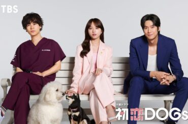 B1- 清原果耶、成田凌&ナ・イヌと“国を越えた三角関係”に TBS火曜ドラマ『初恋DOGs』で主演