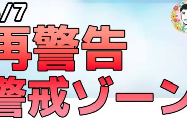 米財務長官が再警告「Xデーが近づいてる⁉」【5/7 米国株ニュース】