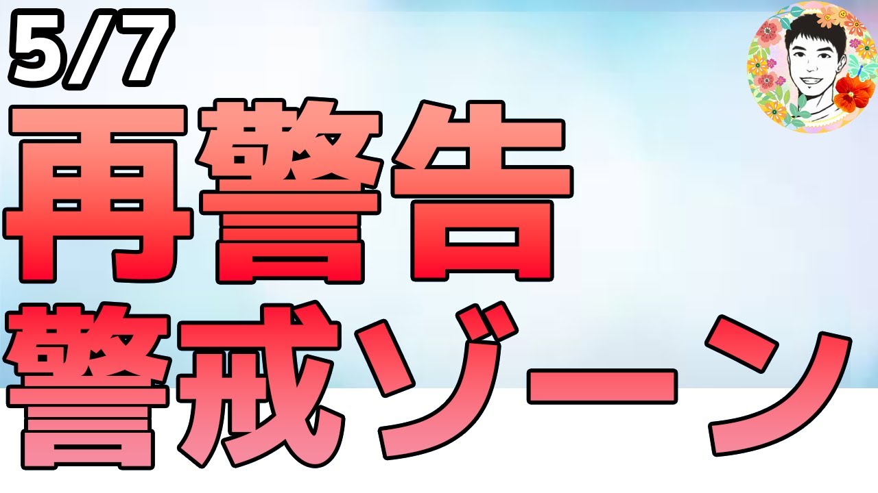 米財務長官が再警告「Xデーが近づいてる⁉」【5/7 米国株ニュース】 米財務長官が再警告「Xデーが近づいてる⁉」【5/7 米国株ニュース】