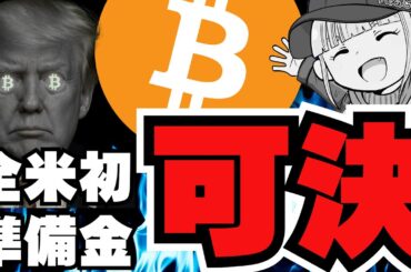 【重要】ビットコイン準備金成立！仮想通貨バブルで100万ドル？／トップYoutuberの推しコイン大暴落／XRPロング勢が優勢