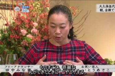 『ボクらの時代』『田中みな実×大久保佳代子×いとうあさこ』大久保佳代子朝、全裸で…