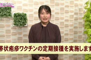 健康づくりタイム：帯状疱疹ワクチンの定期接種を実施します　R7.4.16