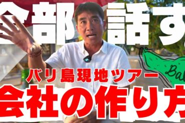 【起業ガイド】バリ島でツアー会社を始める方法！ビザ・ライセンス・資金のリアル