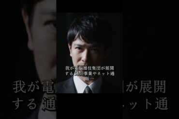 1500億円企業買収計画依頼、半沢さんは無事に完了できるのか#堺雅人#上戸彩#movie#映画#shorts
