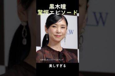 「黒木瞳、圧巻のドレス姿に視聴者騒然！まるで映画のワンシーン」#黒木瞳　#ドレス姿　#美しすぎる　#驚愕エピソード