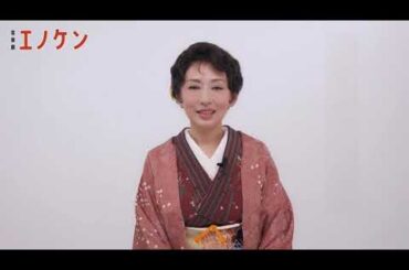 松雪泰子コメント
