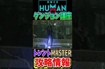 モノリスガイア！難易度MASTERの攻略法と注意点を解説！