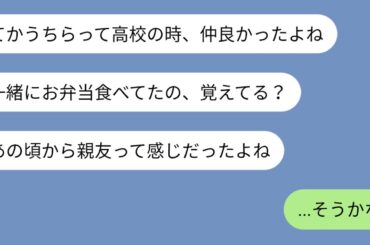 【LINE】 「最上階＝義実家の持ち物」と知った嫌味な元同級生→「親友だったよね？」と家賃を値切ってきたので・・・