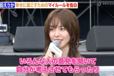 唐田えりか、デビュー10周年を迎え “幸せに過ごすため”のマイルールを告白