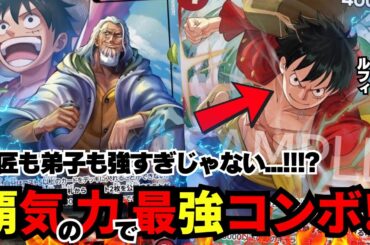 【赤レイリー】修行の成果を経て圧倒的強さを手に入れた男!!!?ありえんくらいぶん回る!!!!【ワンピカード】