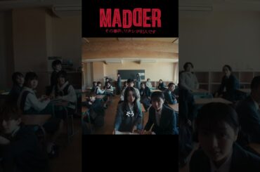 #MADDER【この学園には（バカな）天才しかいない】 #五百城茉央