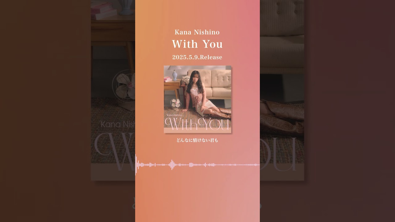 西野カナ『With You』2番リリックビデオ(サビ ver.)