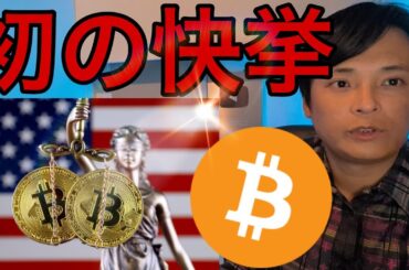 米国で仮想通貨が初の快挙、ビットコイン10万ドル間近