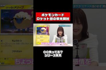 佐野ひなこ、最新弾開封で〇〇発見！？ #shorts #ポケカ